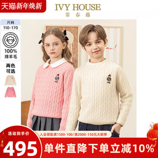 绵羊毛绞花毛衣亲子装 IVY 新款 男女童冬季 上衣 HOUSE常春藤儿童装