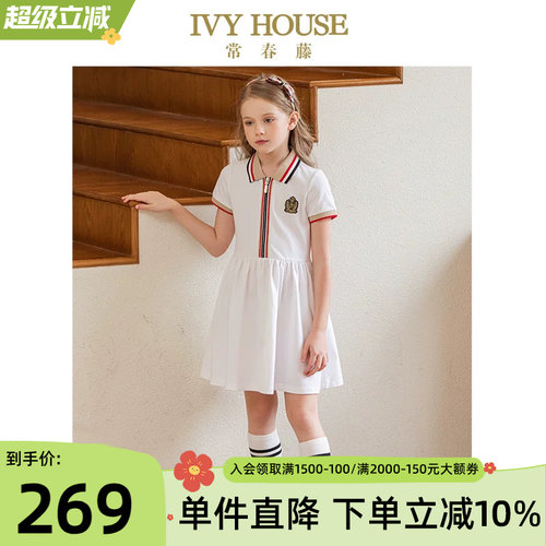 IVYHOUSE常春藤运动POLO连衣裙