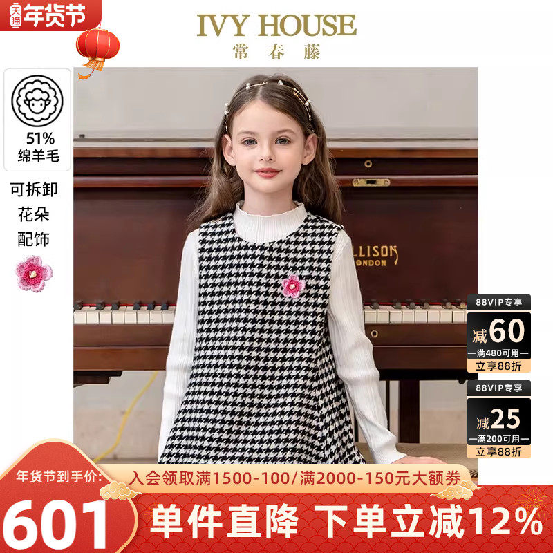 IVY HOUSE常春藤童装女童2025冬新款 千鸟格纹背心裙连衣裙子羊毛,童装/婴儿装/亲子装,连衣裙,淘宝优惠券,粉丝福利购,淘宝优惠卷