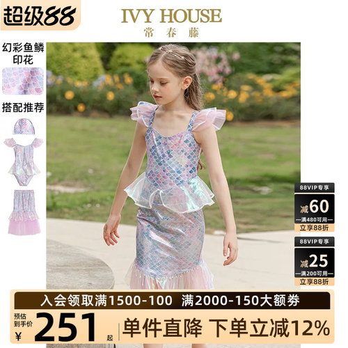 IVYHOUSE常春藤儿童泳装美人鱼