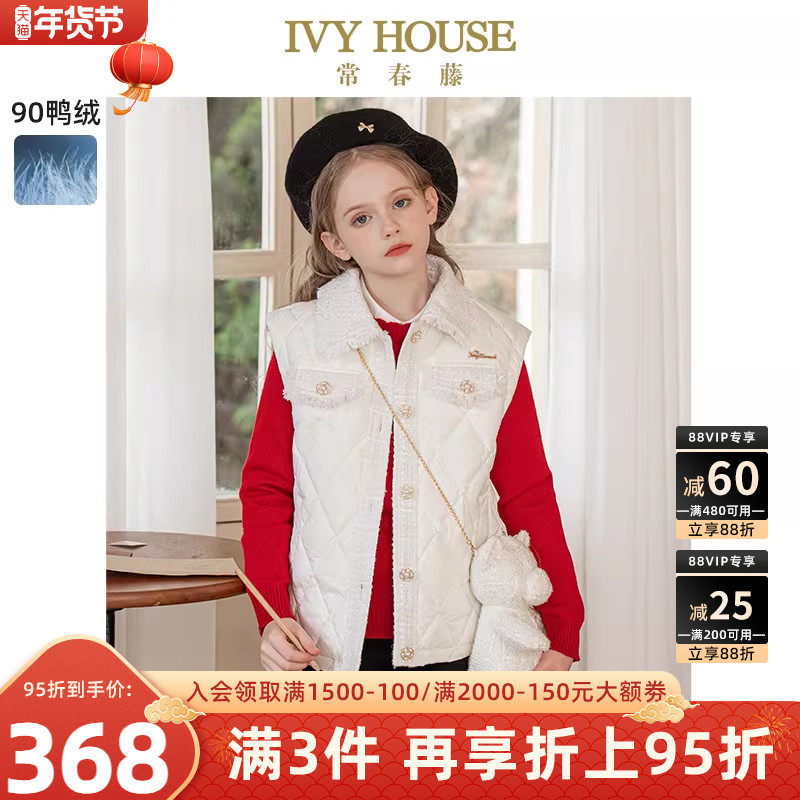 IVY HOUSE常春藤儿童装女童马甲冬季 香风轻薄羽绒服背心外套亲子,童装/婴儿装/亲子装,羽绒马甲,淘宝优惠券,粉丝福利购,淘宝优惠卷
