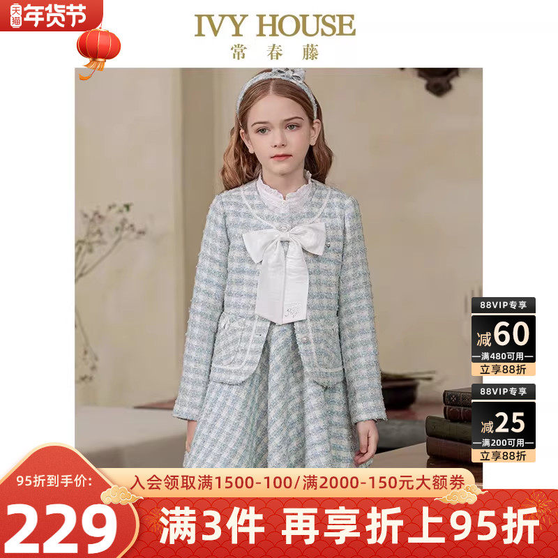 IVY HOUSE常春藤儿童装女童春秋季款 小香风外套背心裙连衣裙洋气,童装/婴儿装/亲子装,普通外套,淘宝优惠券,粉丝福利购,淘宝优惠卷