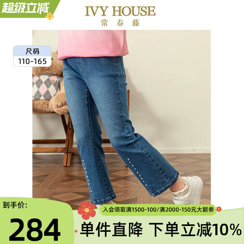 IVYHOUSE长裤牛仔喇叭裤