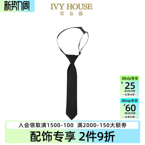 IVYHOUSE常春藤领带英伦学院风