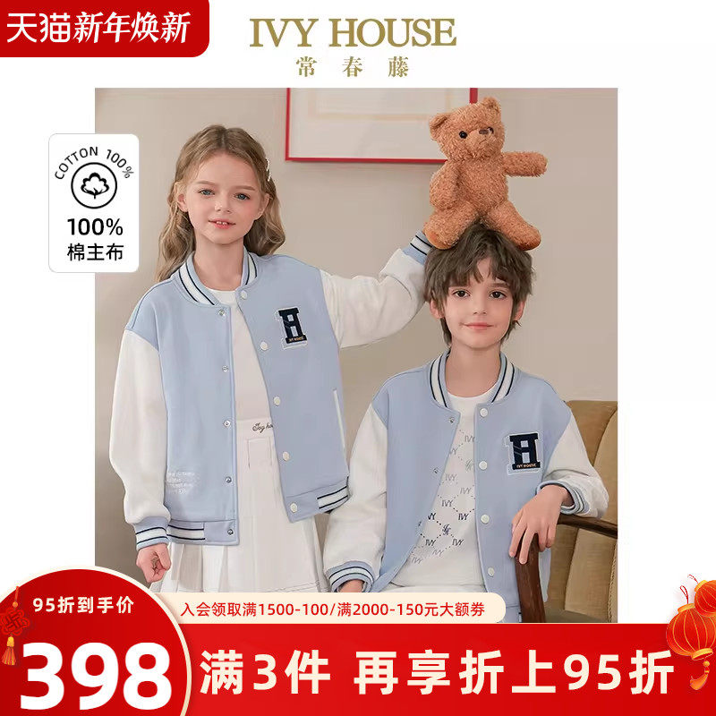 IVY HOUSE常春藤儿童装男女童2025春季新款 棒球服外套学院亲子装