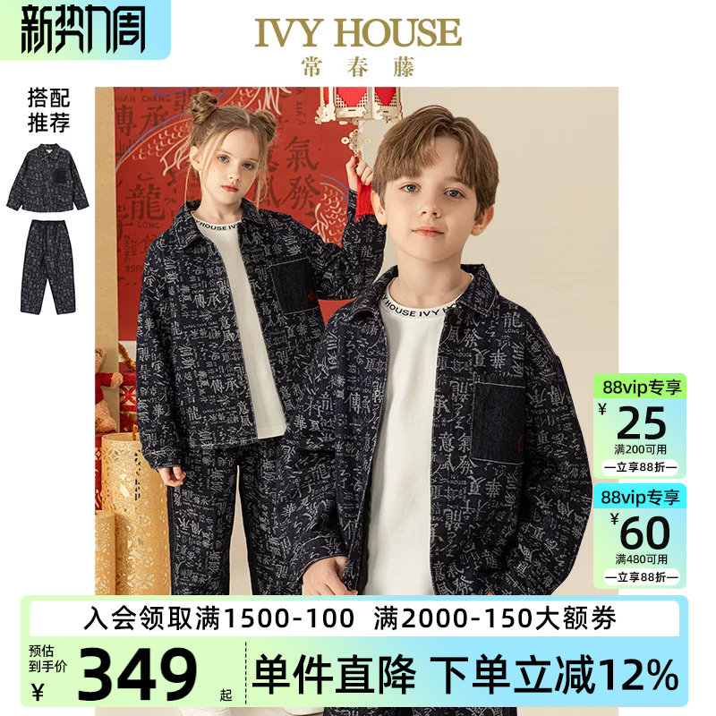 IVY HOUSE常春藤童装男女童春季新款 国潮提字牛仔衬衫式外套套装