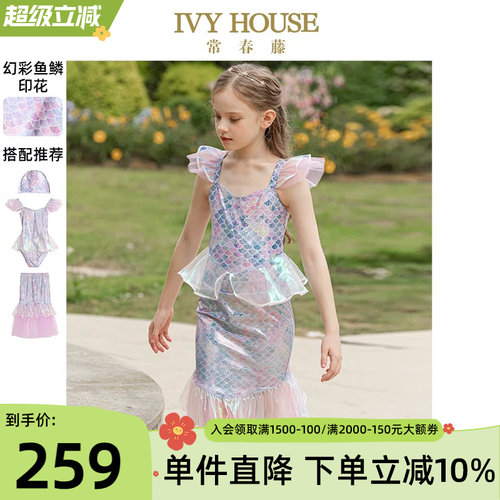 IVYHOUSE常春藤儿童泳装美人鱼