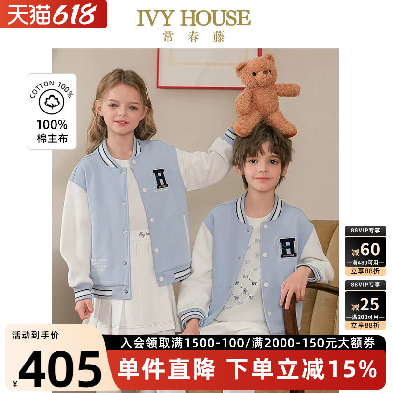 IVY HOUSE常春藤儿童装男女大童春秋季新款 棒球服外套学院亲子装