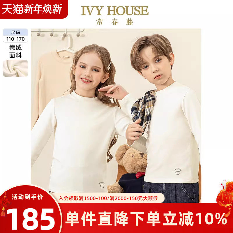 IVY HOUSE常春藤童装男女童秋季款  半高领长袖T恤温暖德绒打底衫