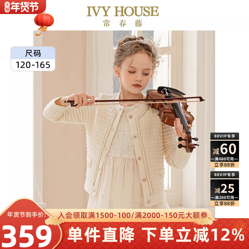 IVY HOUSE常春藤儿童装女童秋季款 经典小香风毛织开衫外套亲子装,童装/婴儿装/亲子装,毛衣/针织衫,淘宝优惠券,粉丝福利购,淘宝优惠卷
