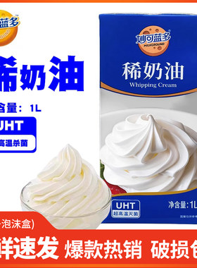 妙可蓝多淡奶油1L动物稀奶油