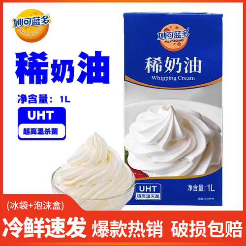 妙可蓝多淡奶油1L动物稀奶油