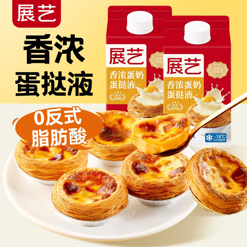 展艺香浓蛋挞液500g蛋挞水半成品