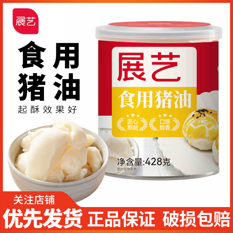 展艺食用猪油428g炒菜蛋黄酥拌饭