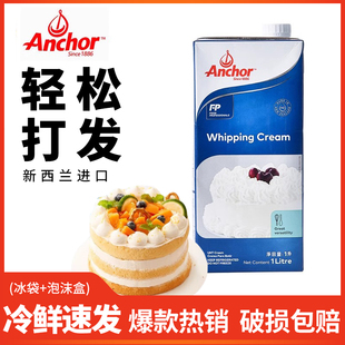 蛋糕甜点蛋挞液原料进口裱花动物性稀奶油家用烘焙 安佳淡奶油1L