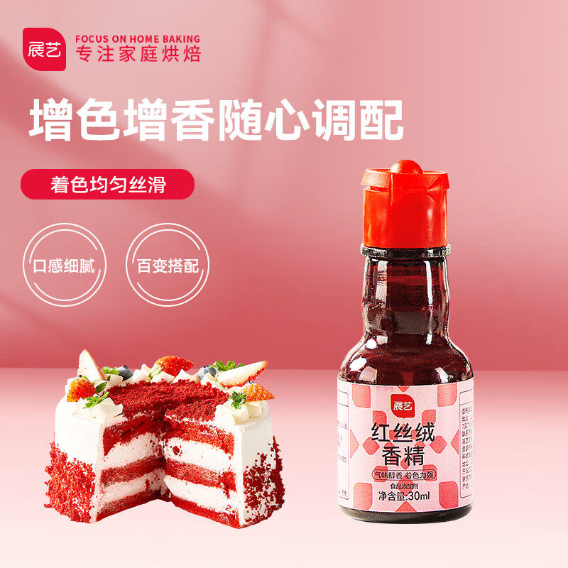 展艺红丝绒香精30ml蛋糕面包糖果增香剂食品增香 红丝绒蛋糕原料