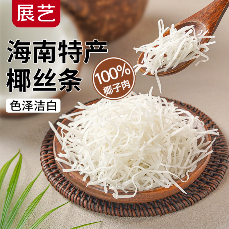 展艺椰丝条100g泡鲁达家用甜品海南特产椰蓉面包烘焙馅料商专用图片
