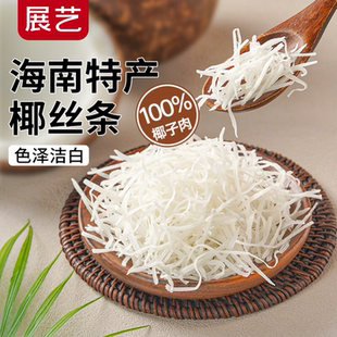 展艺椰丝条100g泡鲁达家用甜品海南特产椰蓉面包烘焙馅料商专用