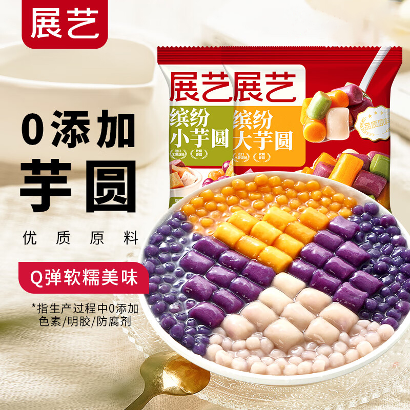 展艺500g西米露手工奶茶店大芋圆