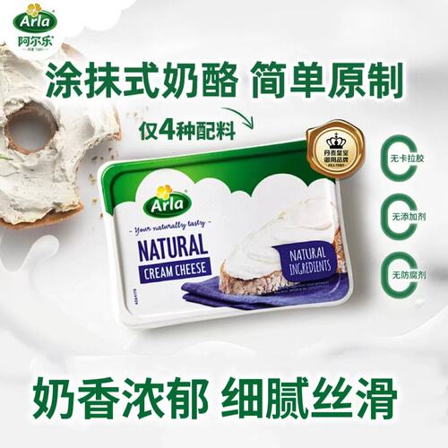 丹麦进口Arla阿尔乐涂抹奶油奶酪150g三明治面包涂抹奶酪即食早餐