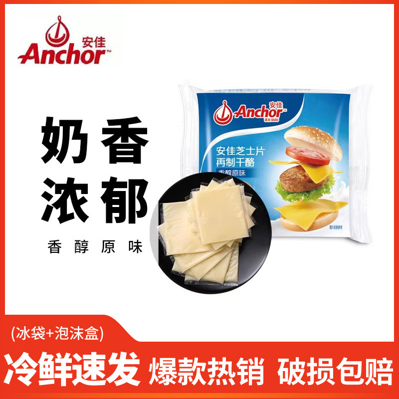 安佳即食芝士片12片三明治家用再制干酪片切达奶酪家用烘焙奶酪棒