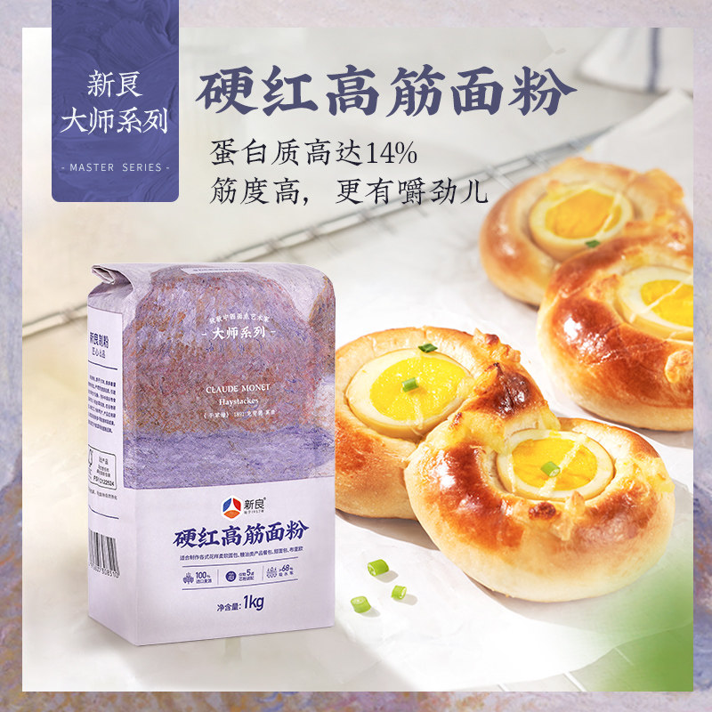 新良大师硬红高筋面粉1kg面包粉家用烘焙原料吐司用小麦粉2斤