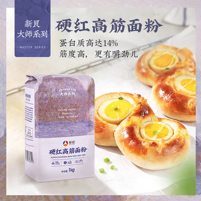 新良硬红高筋面粉烘焙原料1kg