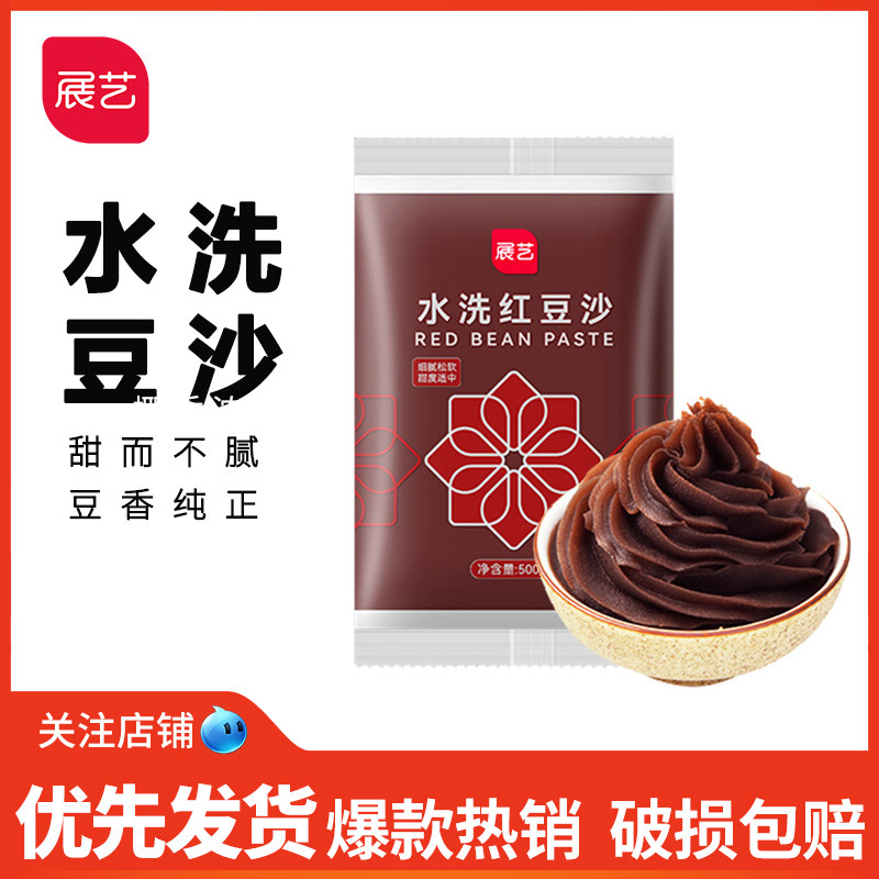 展艺水洗红豆沙500g蛋黄酥青团汤圆包子酥饼面包馅料低甜家用烘焙,粮油调味/速食/干货/烘焙,其他烘焙半成品,淘宝优惠券,粉丝福利购,淘宝优惠卷