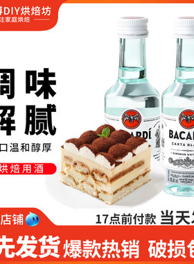 白朗姆酒提拉米苏家用烘焙百加得