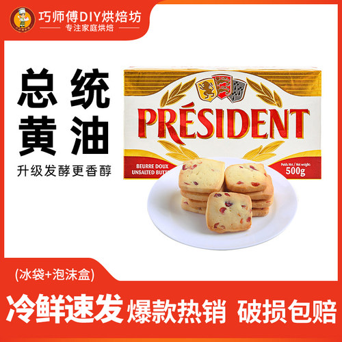 进口总统黄油块500g食用动物性