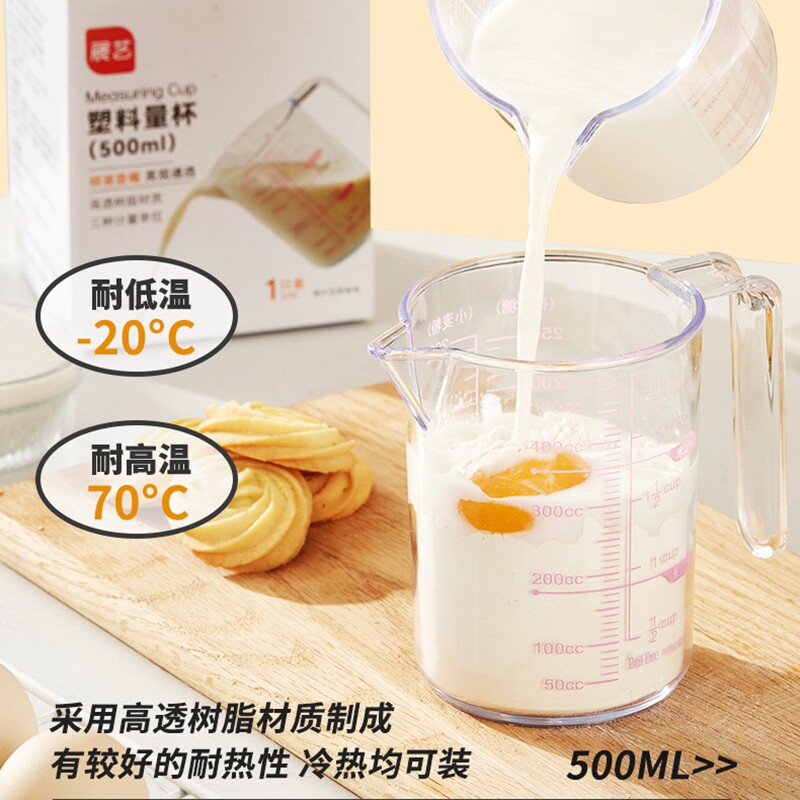 展艺量杯500ml带刻度加厚塑料杯 奶茶店家用三种计量量杯食品级