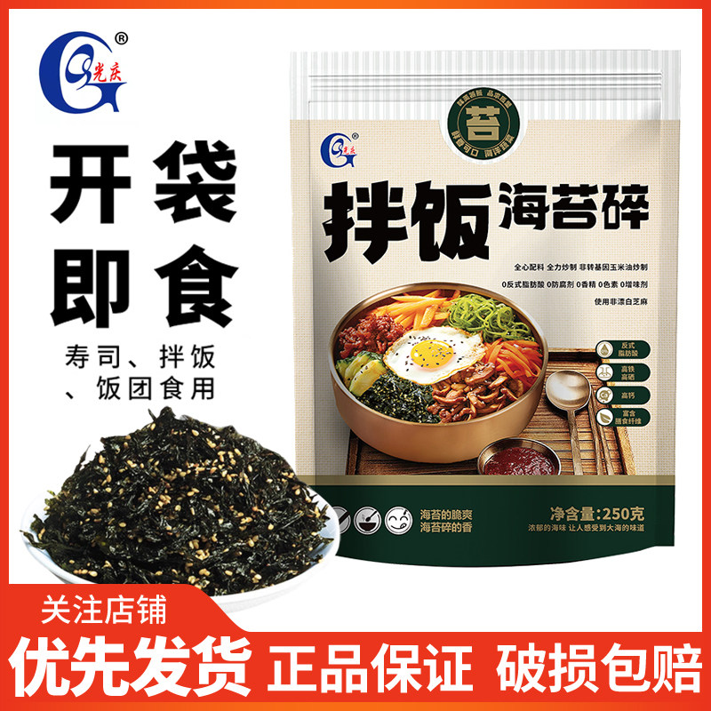 光庆芝麻海苔碎250g寿司紫菜包饭饭团拌饭拌米饭用拌饭料儿童即食
