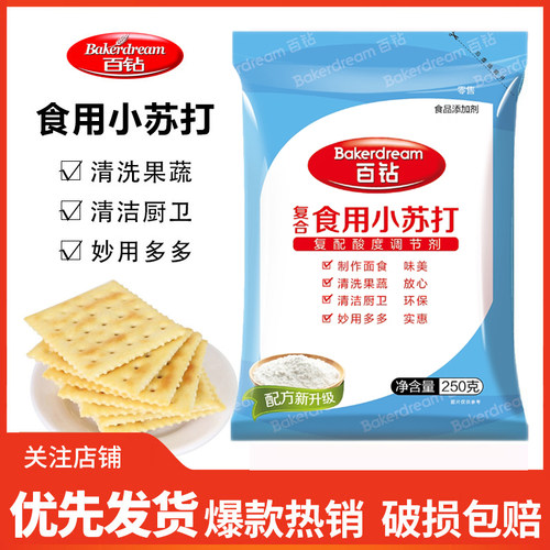 安琪百钻食用小苏打粉250g