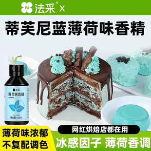 法采薄荷风味糖浆奶绿食用香精冰感小瓶烘焙小包装商用风味浓缩液