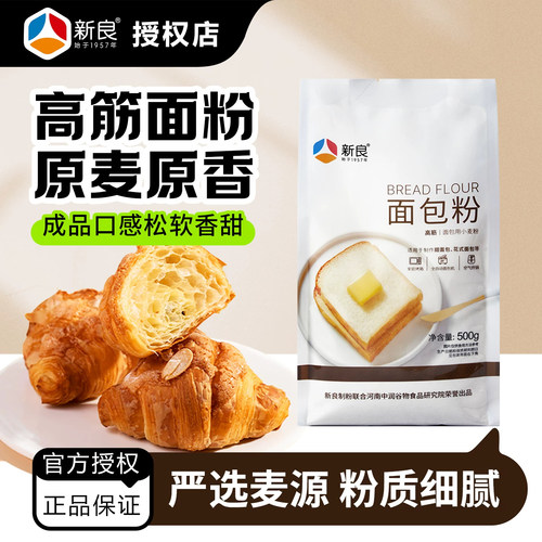 新良高筋面包粉500g烘焙