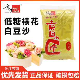 京日低糖白豆沙馅500g白芸豆泥水性韩式裱花烘焙材料家用月饼馅料