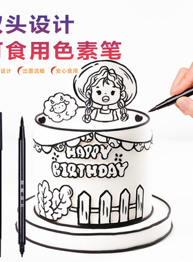 仙妮贝儿色素笔黑色红色可食用勾线手绘烘焙翻糖蛋糕马卡龙饼干