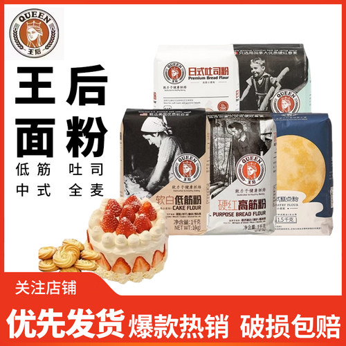 王后软白低筋面粉1kg戚风蛋糕粉