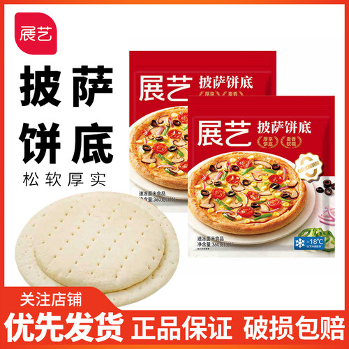 展艺胚半成品6/8/9英寸披萨饼底