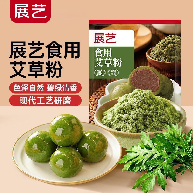 展艺食用艾草粉50g 豆沙蛋黄肉松青团预拌糯米粉艾叶澄面家用材料