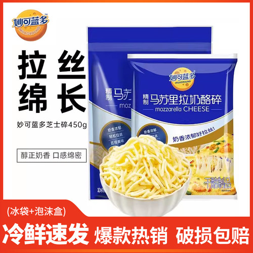 妙可蓝多450g拉丝披萨焗饭芝士碎