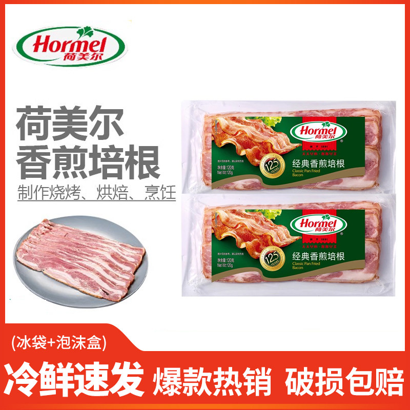 荷美尔经典香煎培根片120g美式原切肉片三明治手抓饼披萨食材家用