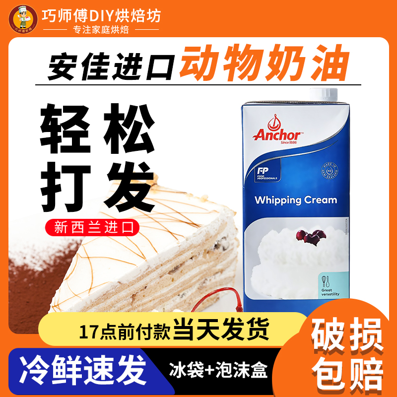 安佳淡奶油1L 蛋糕甜点蛋挞液原料进口裱花动物性稀奶油家用烘焙 粮油调味/速食/干货/烘焙 奶油 原图主图