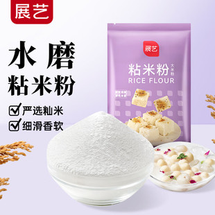 展艺粘米粉500g冰皮月饼肠粉水晶饺子发糕糯米糊家用烘焙原料