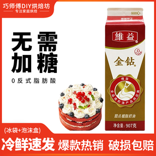 金钻甜点植脂奶油907g家用植物性淡奶油蛋糕裱花练手商用烘焙材料