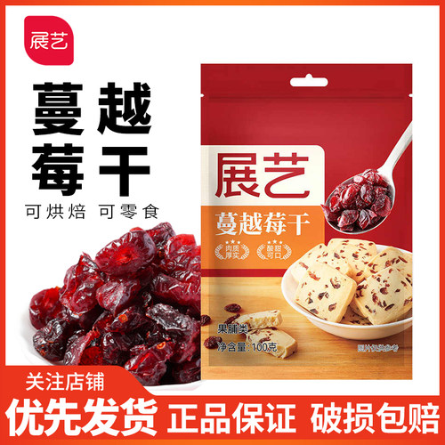 展艺蔓越莓干100g面包烘焙用