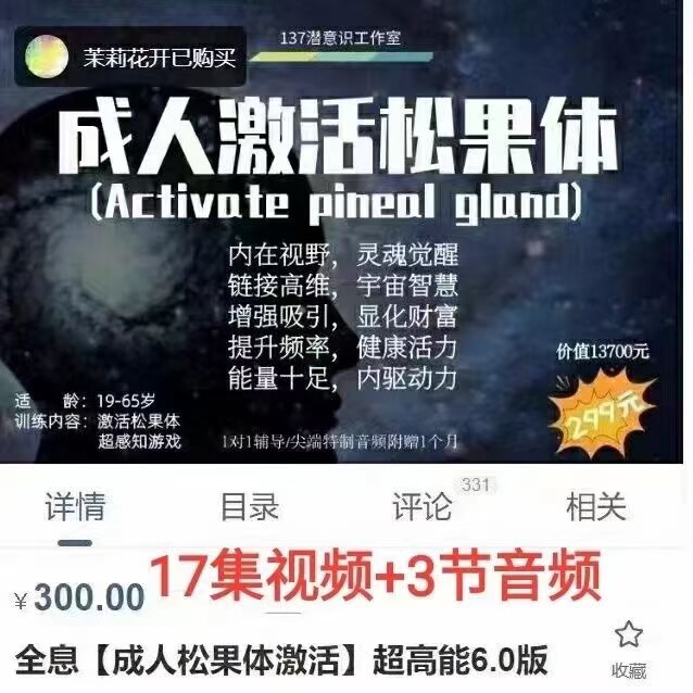 成人S体激活超高能6.0版提升频率健康活力疗课程