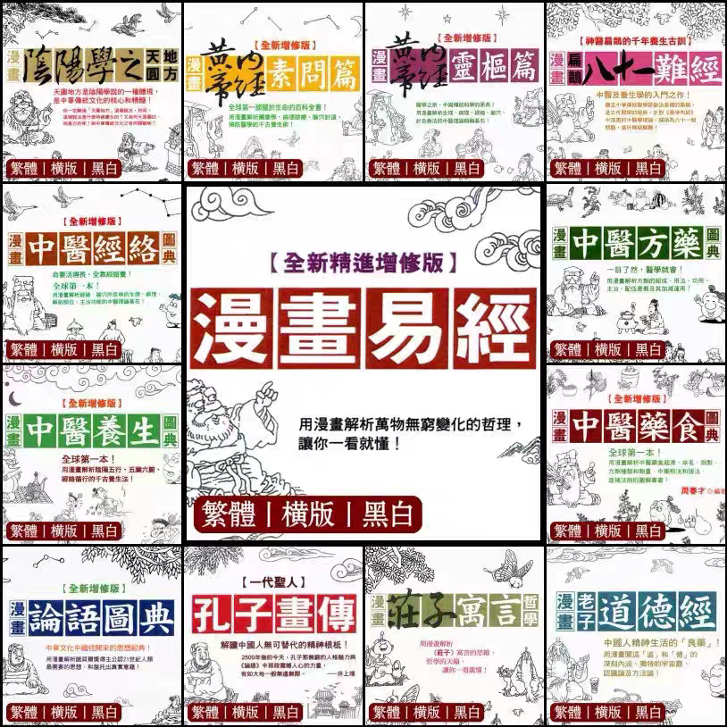 周春才13部套装文化经典中医经络方药食养 网盘发货