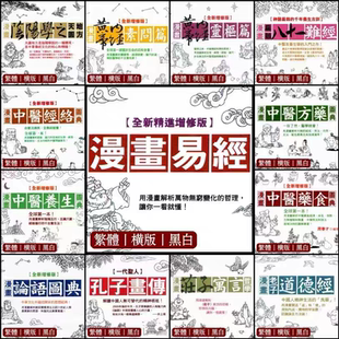 周春才13部套装精品漫画根文化经典中医经络方药食养 网盘发货