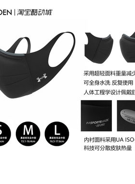 UA安德玛训练运动口罩跑步面罩防雾薄款透气可水洗高科技1372228